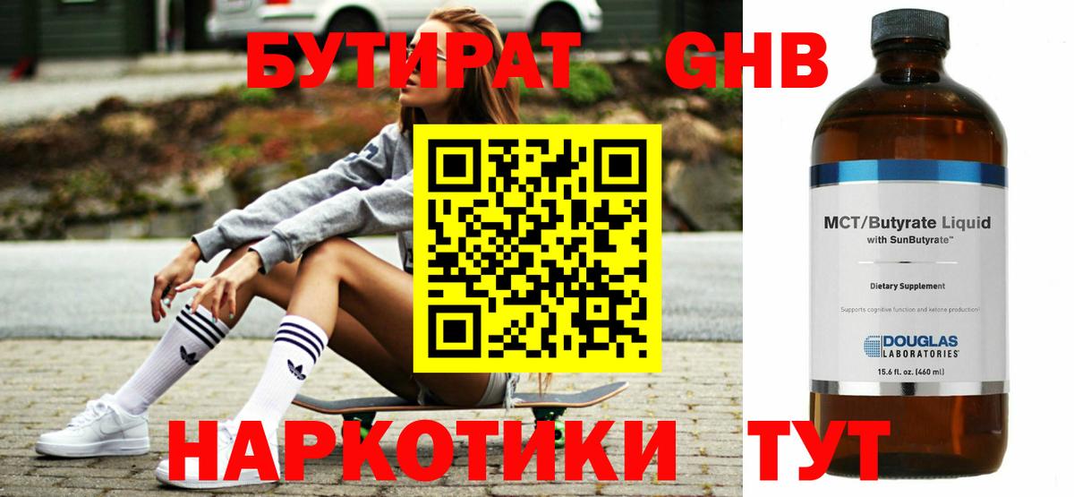 БУТИРАТ Butirat  Вход с VPN  Раменское 