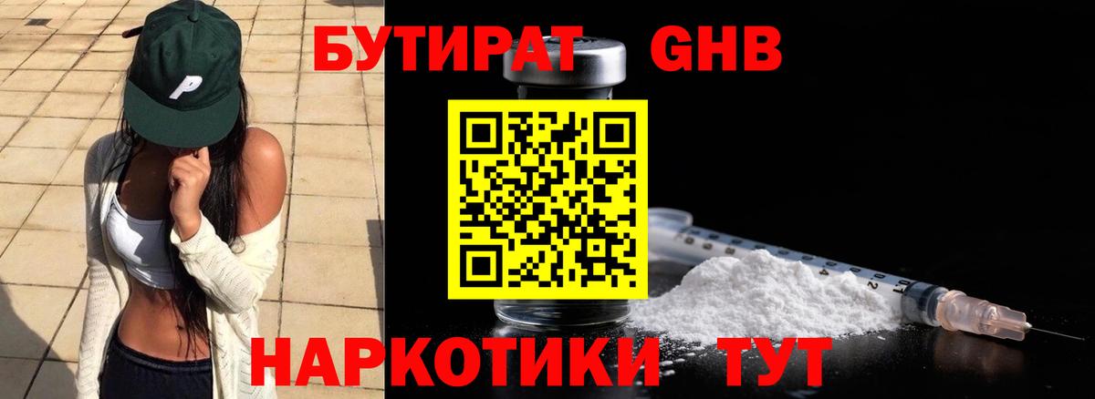 БУТИРАТ оксибутират Раменское