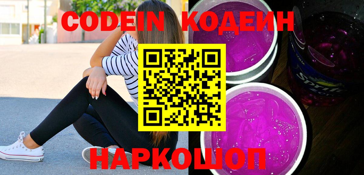 Раменское  Кодеин Purple Drank  Codein Purple Drank  Вход с VPN 