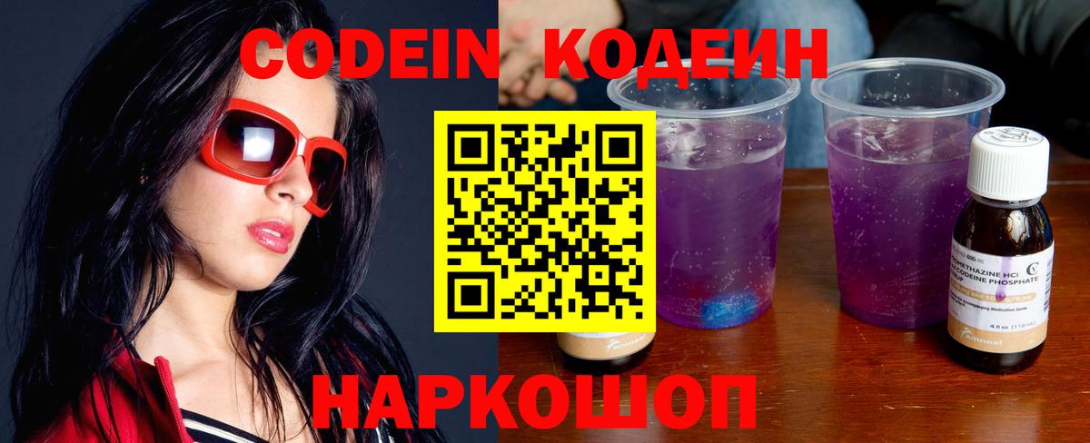 Кодеиновый сироп Lean Purple Drank Раменское