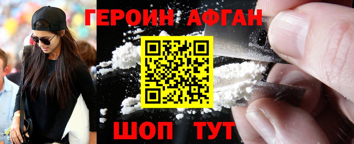 Героин VHQ Раменское
