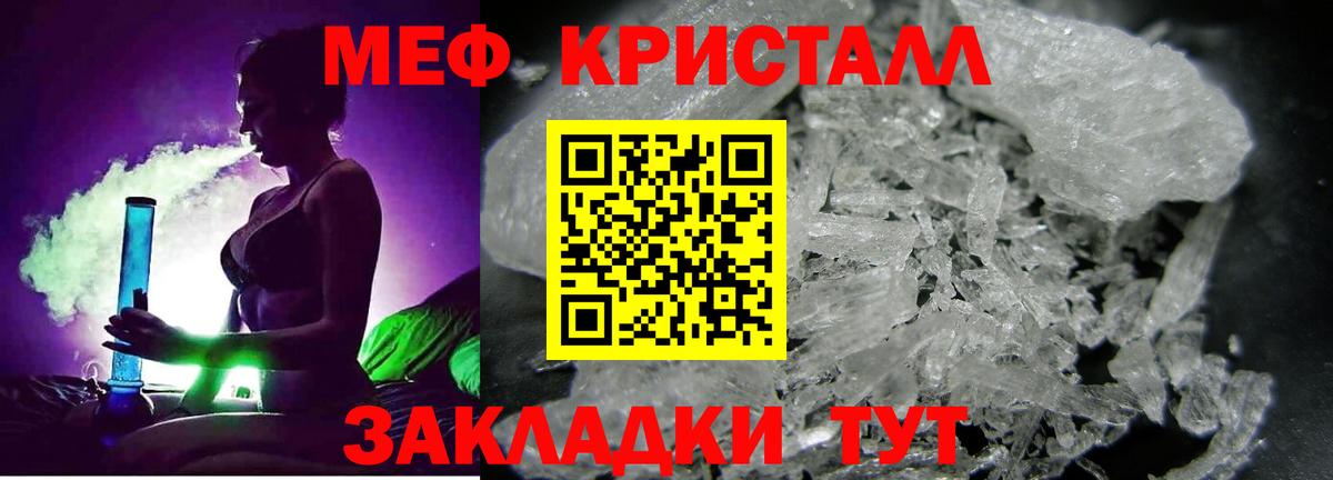 МЕФ кристаллы Раменское